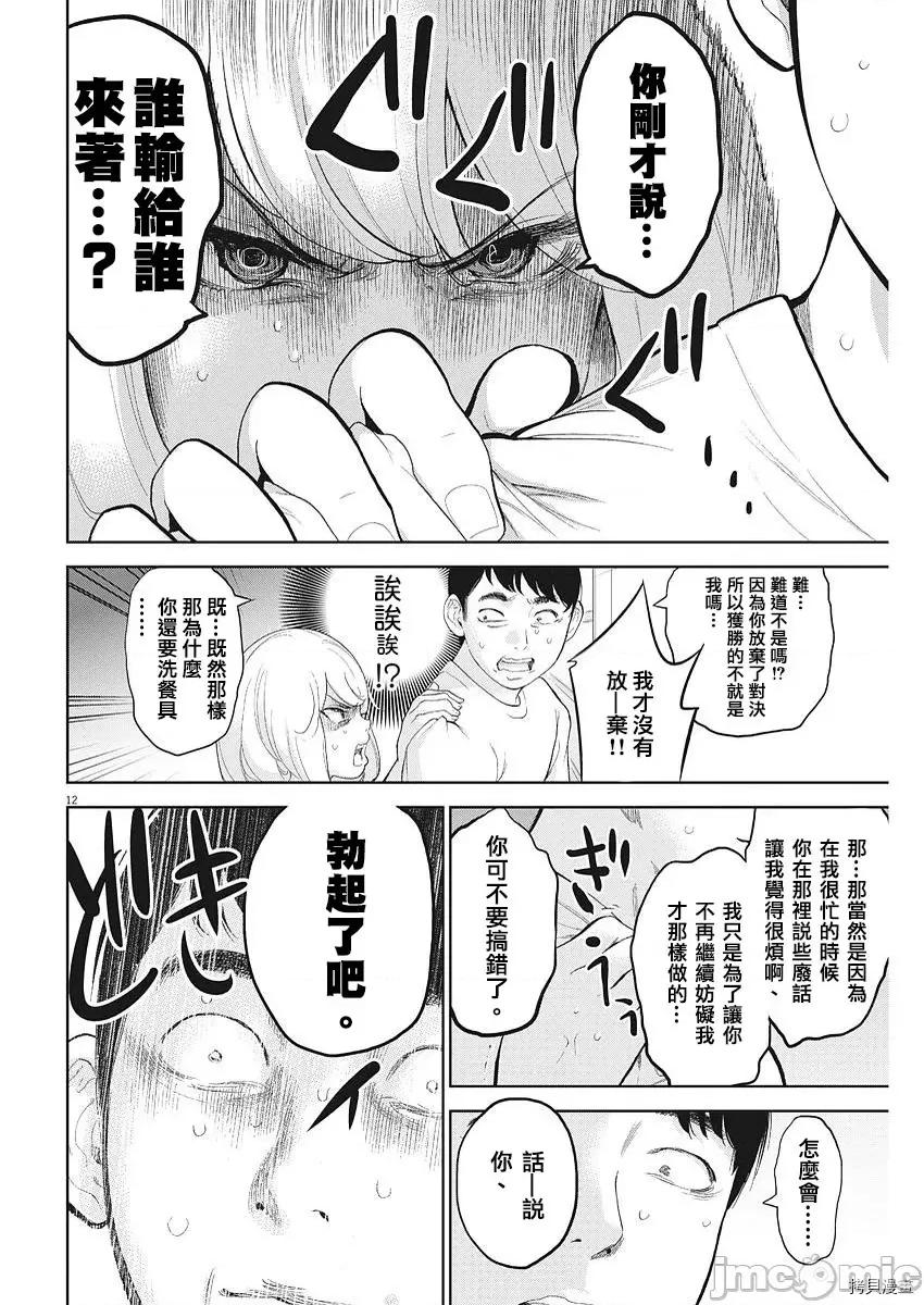 不堪一击 不堪一击第05话.zip 第13页