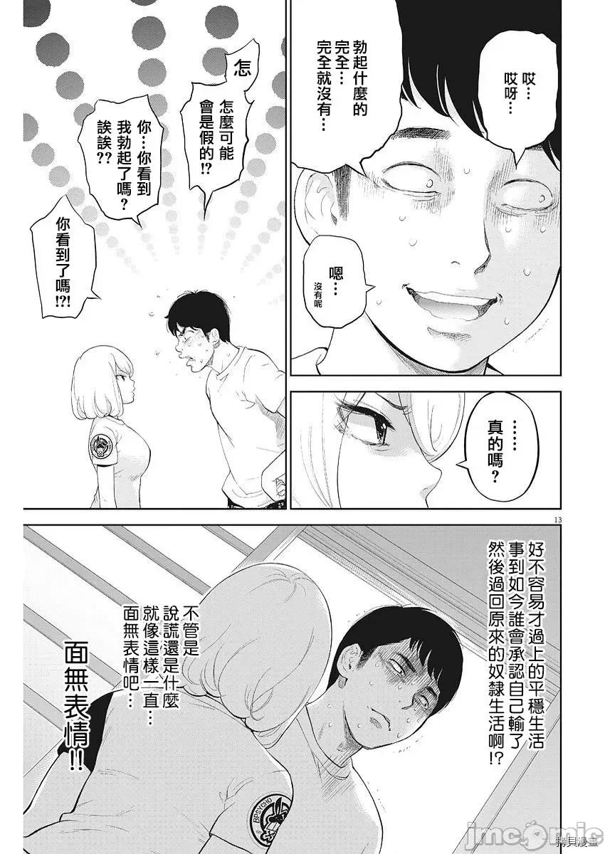不堪一击 不堪一击第05话.zip 第14页