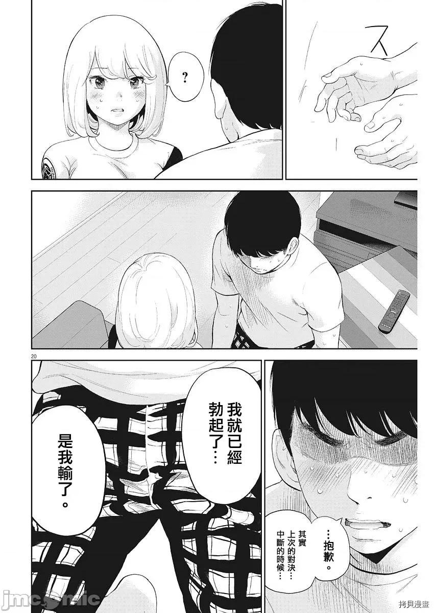 不堪一击 不堪一击第05话.zip 第21页