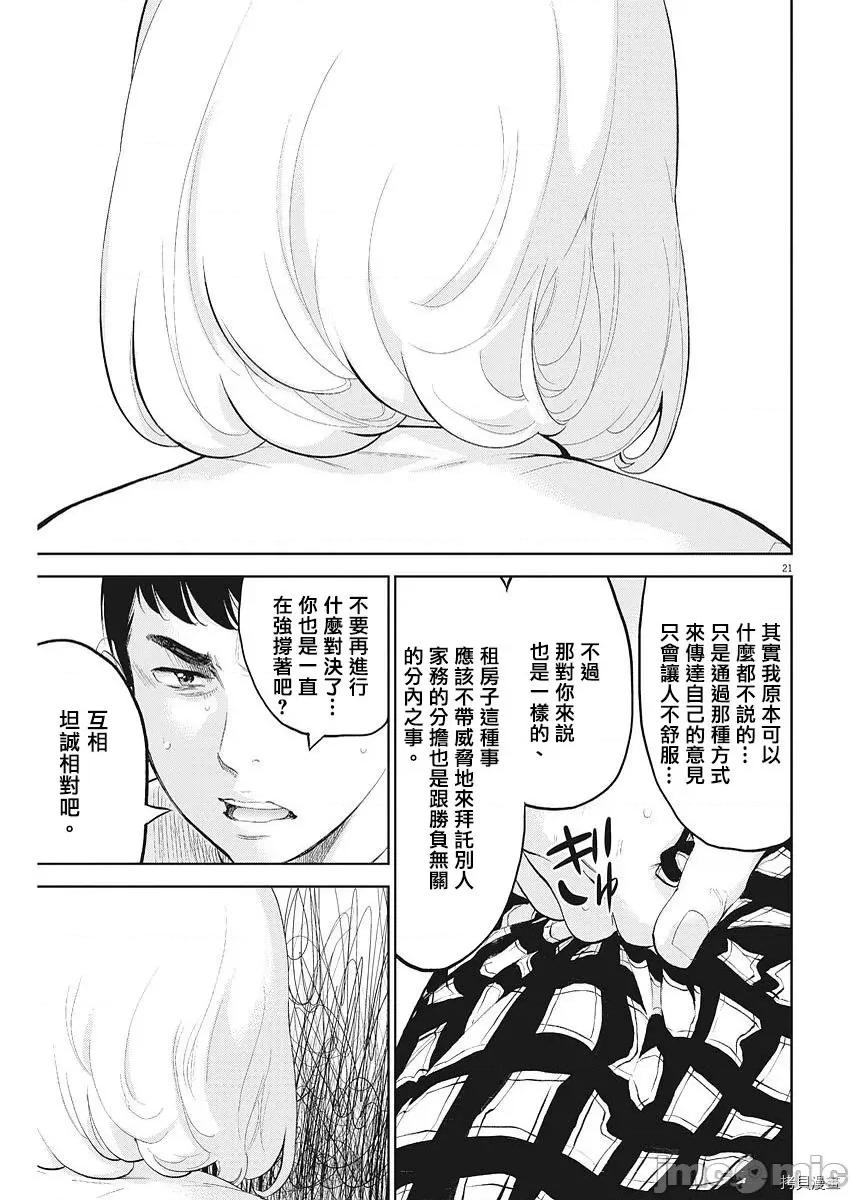 不堪一击 不堪一击第05话.zip 第22页