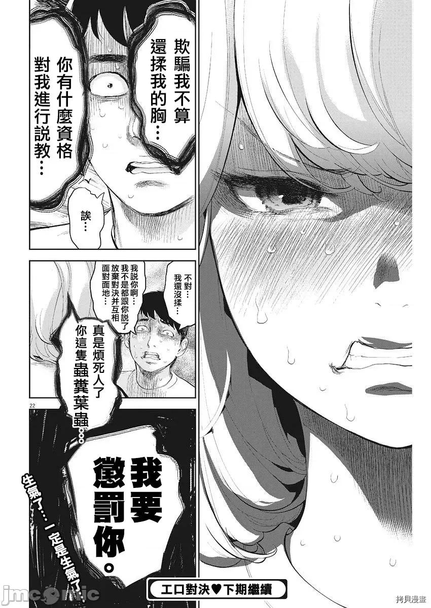 不堪一击 不堪一击第05话.zip 第23页