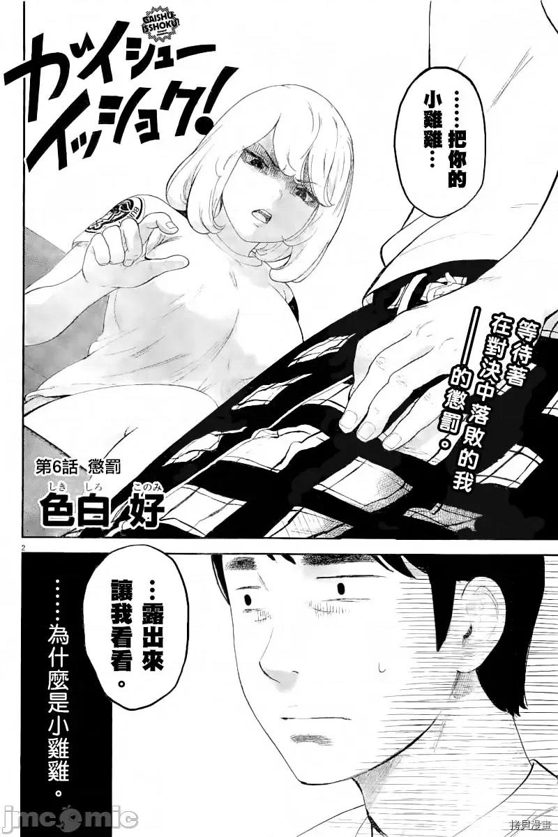 不堪一击 不堪一击第06话.zip 第3页