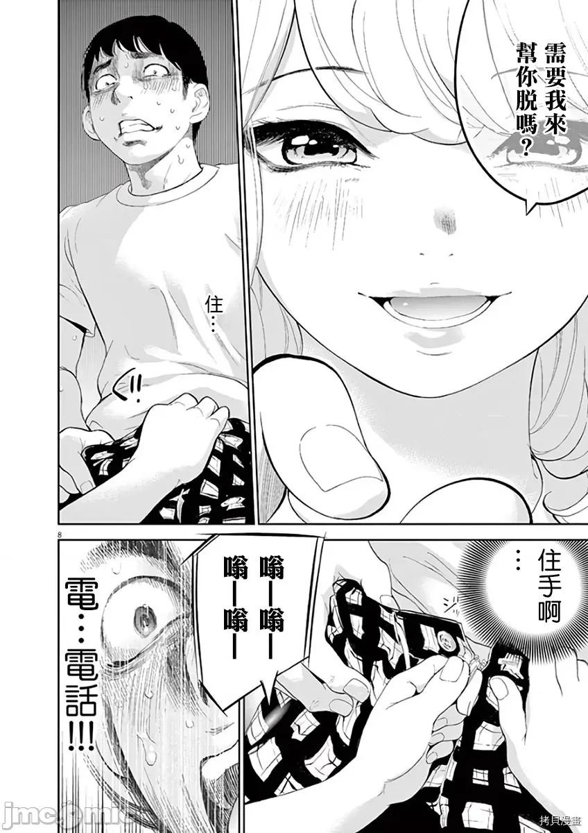 不堪一击 不堪一击第06话.zip 第9页