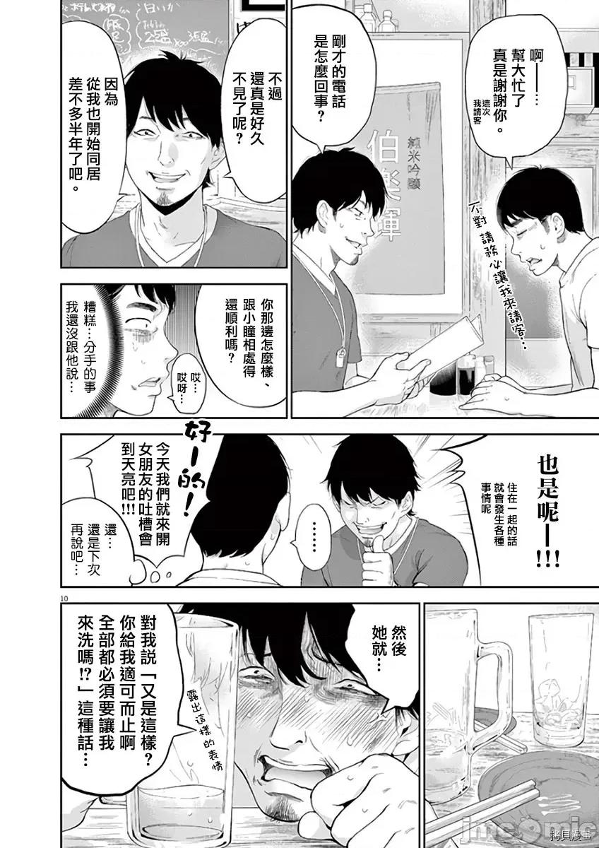 不堪一击 不堪一击第06话.zip 第11页