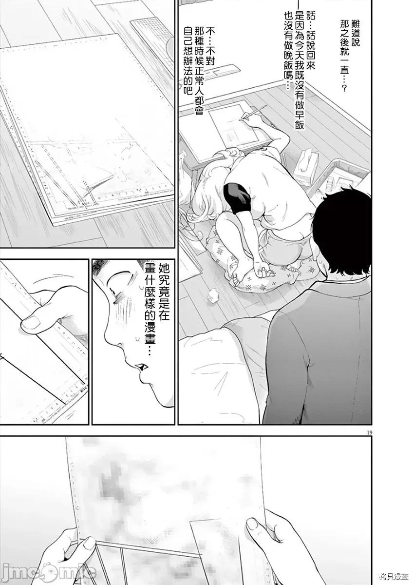 不堪一击 不堪一击第06话.zip 第20页