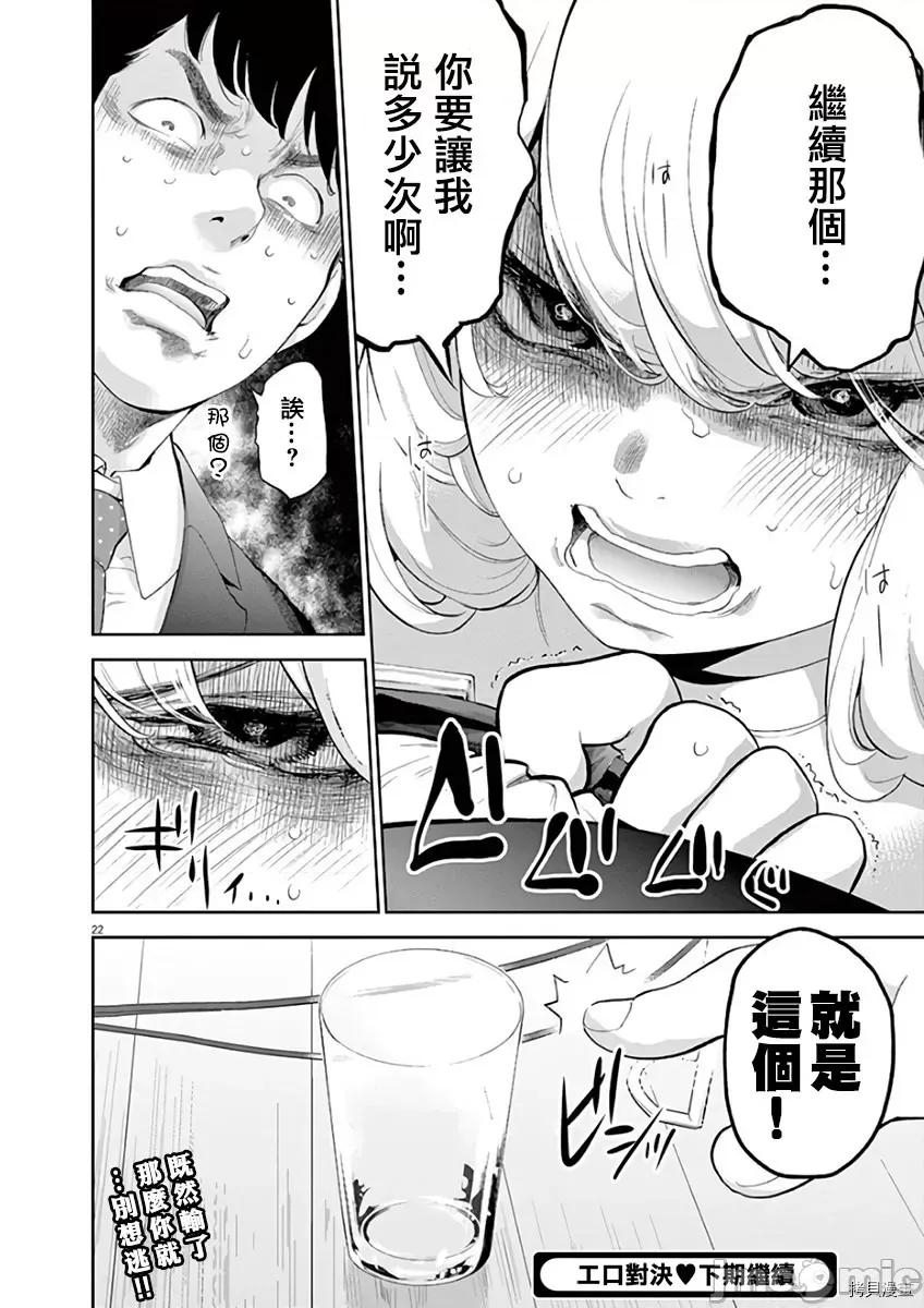 不堪一击 不堪一击第06话.zip 第23页