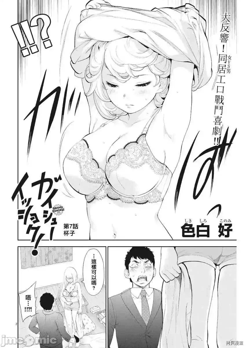 不堪一击 不堪一击第07话.zip 第3页