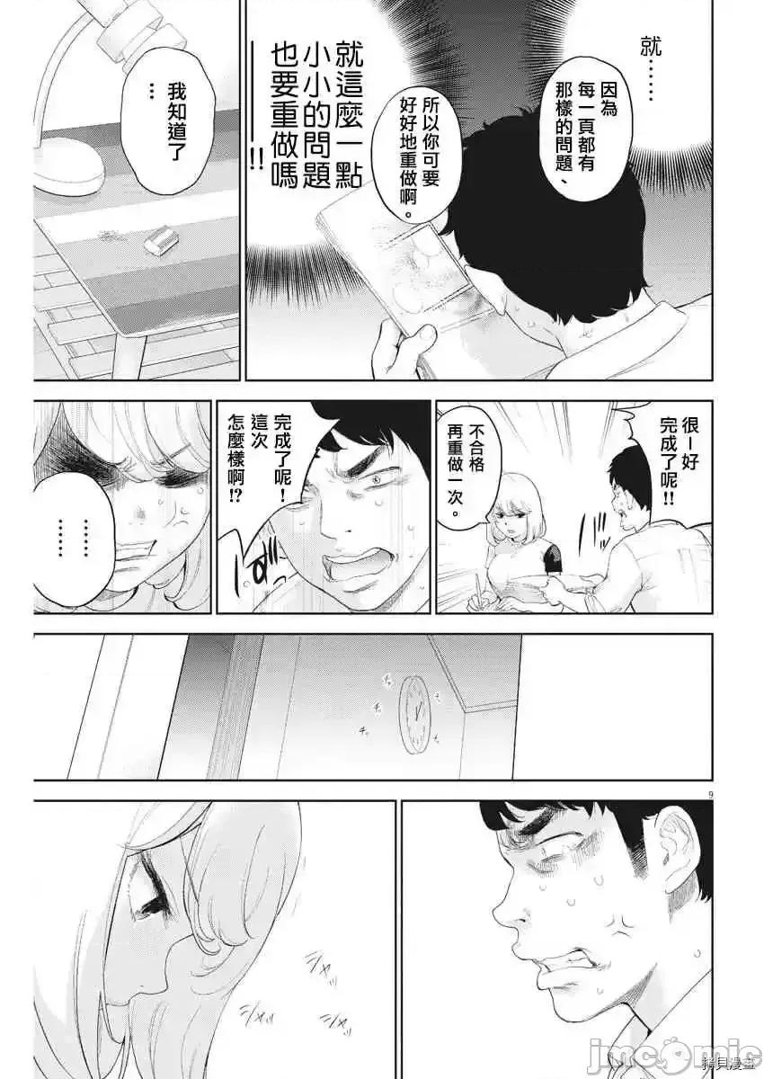 不堪一击 不堪一击第07话.zip 第10页