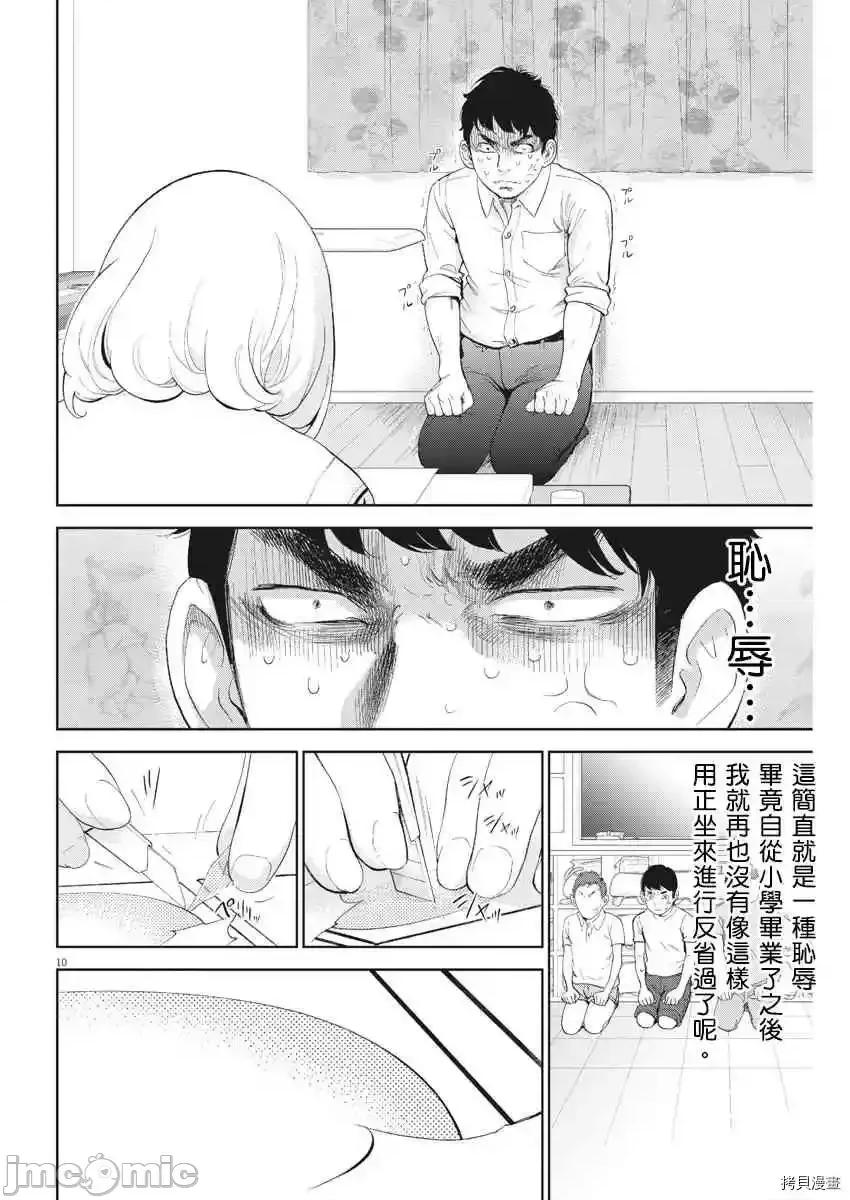 不堪一击 不堪一击第07话.zip 第11页
