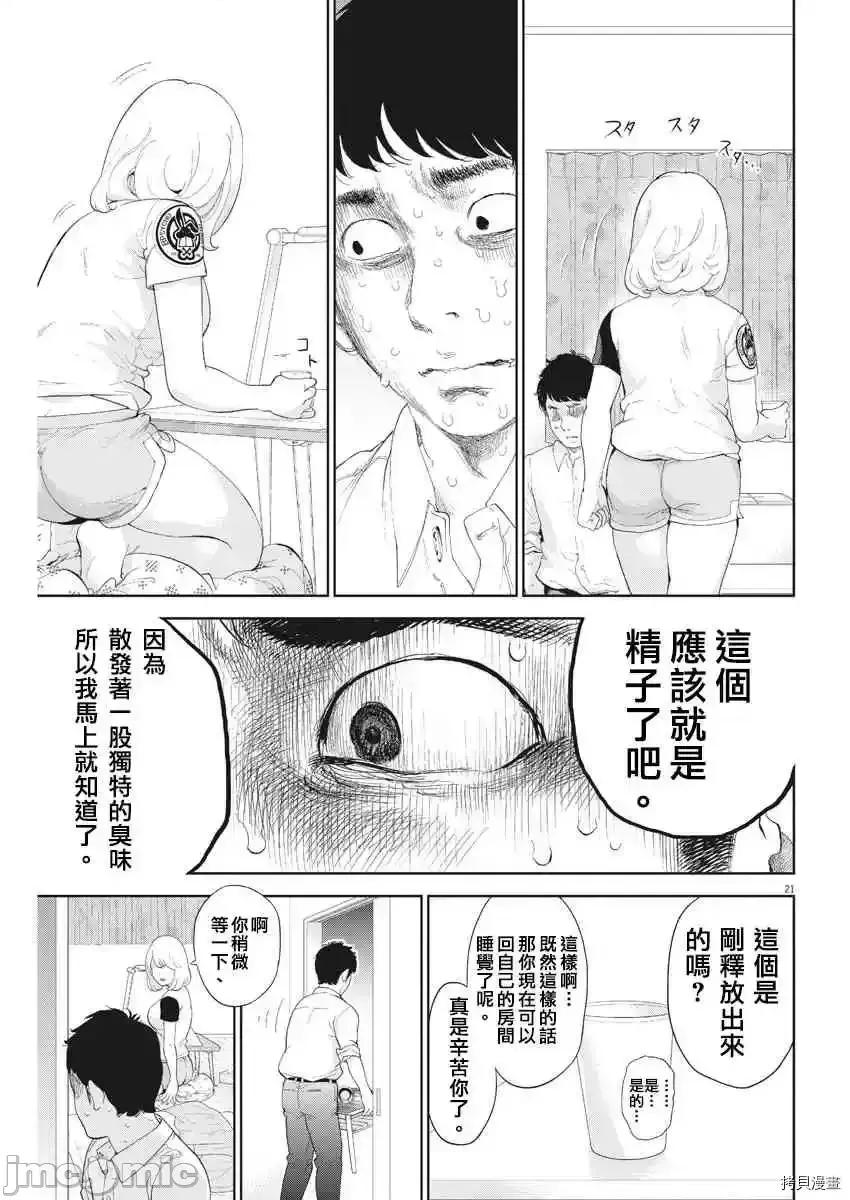 不堪一击 不堪一击第07话.zip 第22页