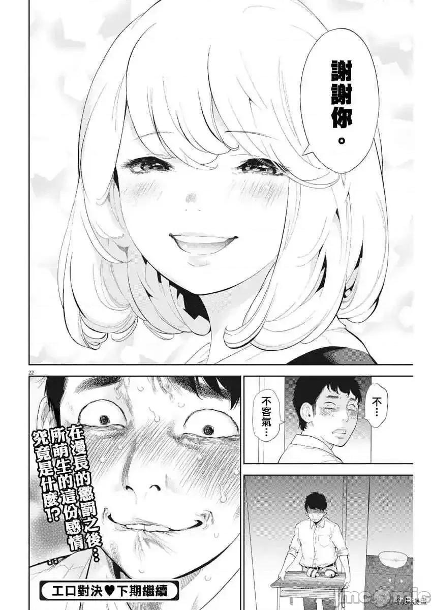 不堪一击 不堪一击第07话.zip 第23页