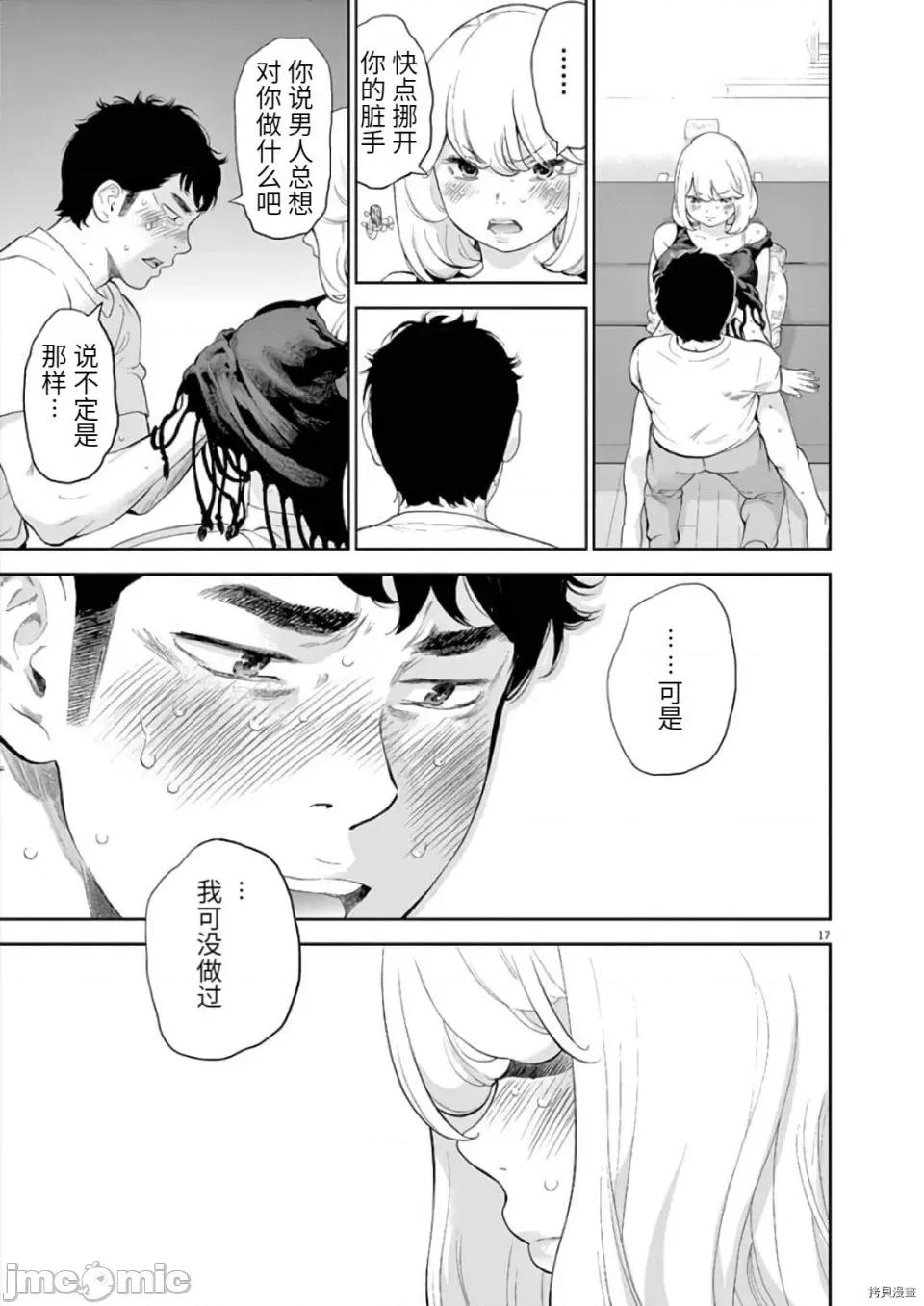 不堪一击 不堪一击第09话.zip 第17页