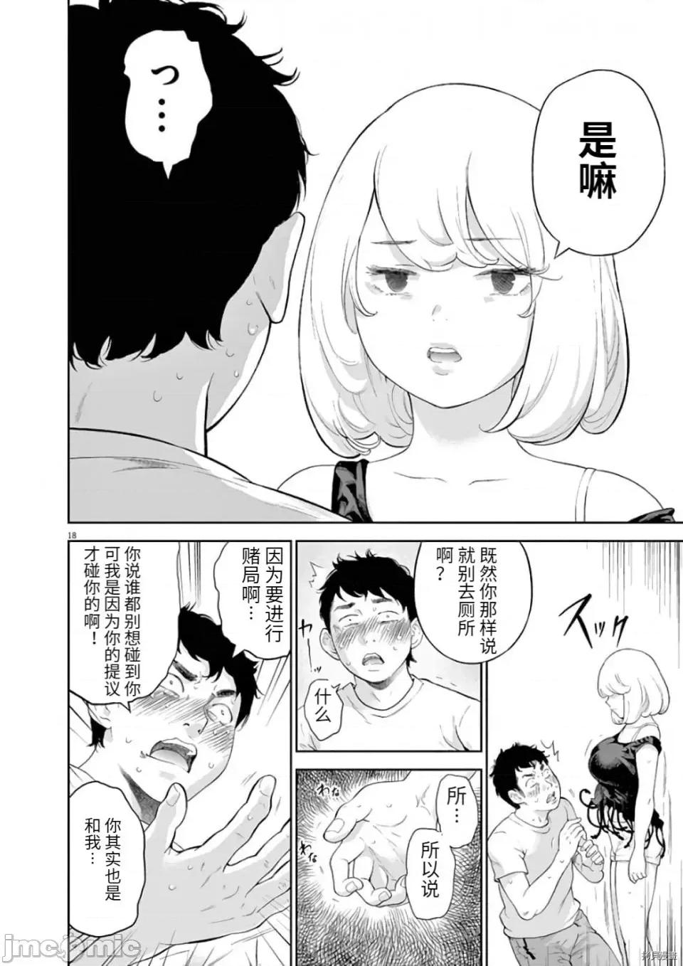 不堪一击 不堪一击第09话.zip 第18页