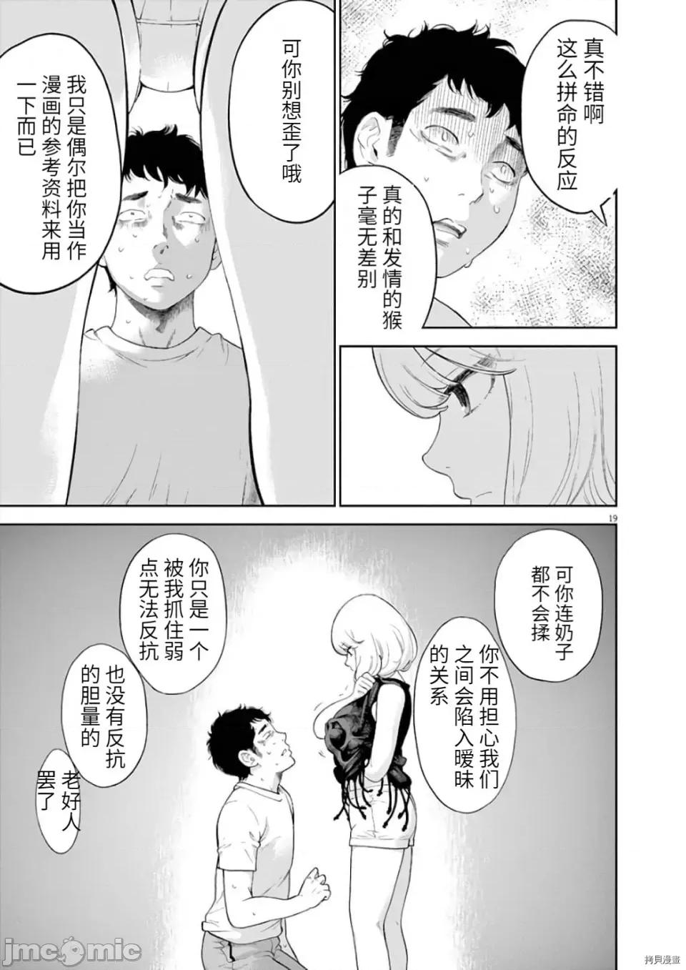 不堪一击 不堪一击第09话.zip 第19页