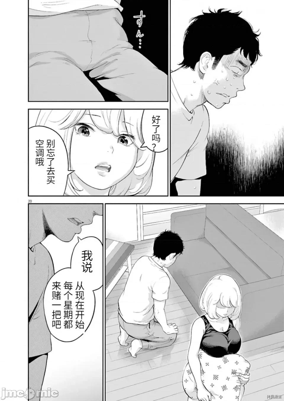 不堪一击 不堪一击第09话.zip 第20页
