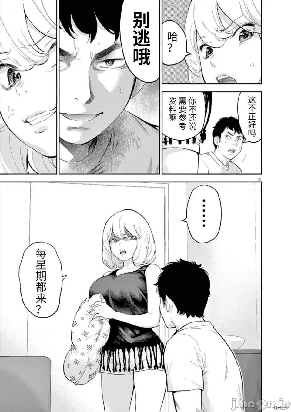 不堪一击 不堪一击第09话.zip 第21页