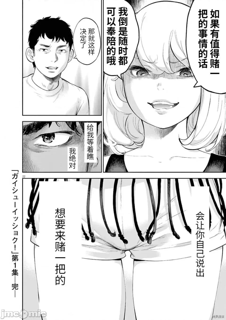 不堪一击 不堪一击第09话.zip 第22页