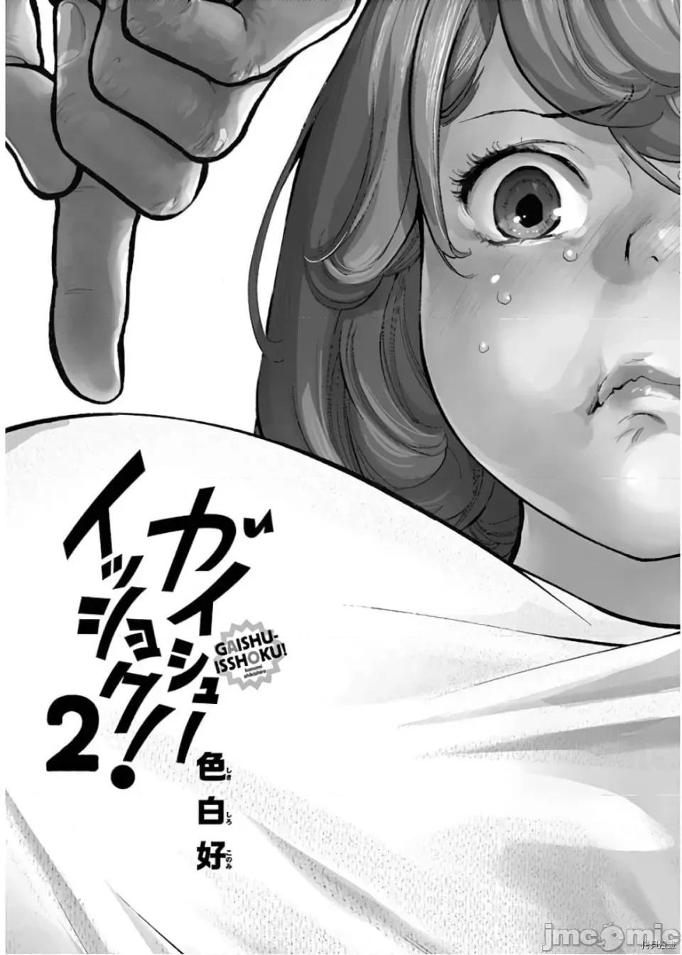 不堪一击 不堪一击第10话.zip 第2页