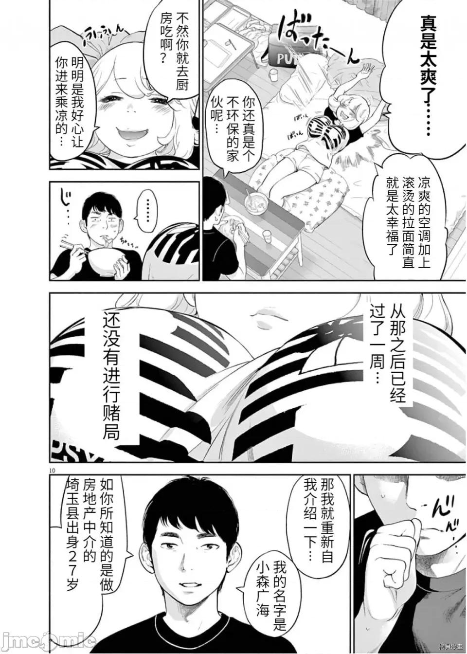 不堪一击 不堪一击第10话.zip 第13页