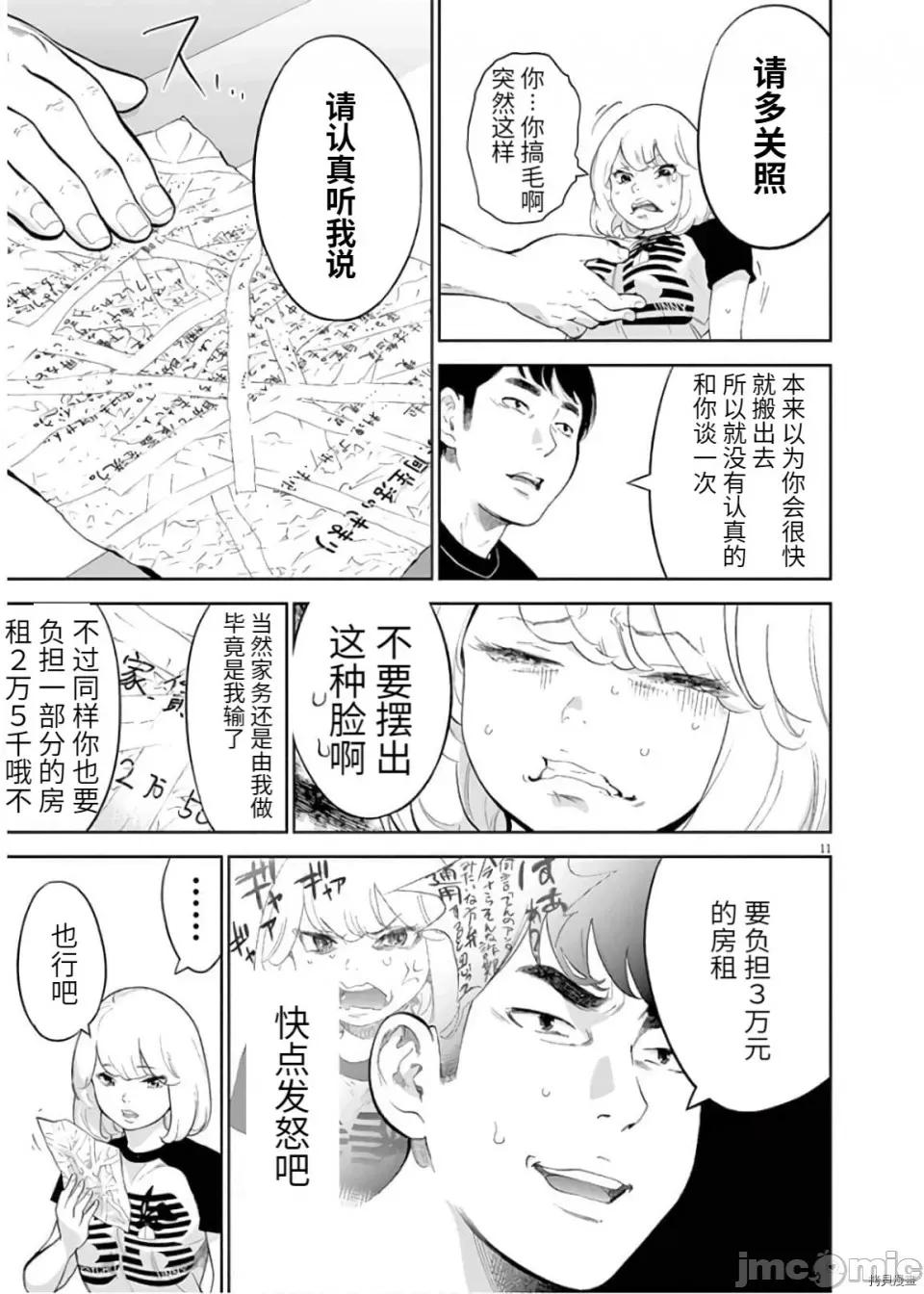 不堪一击 不堪一击第10话.zip 第14页