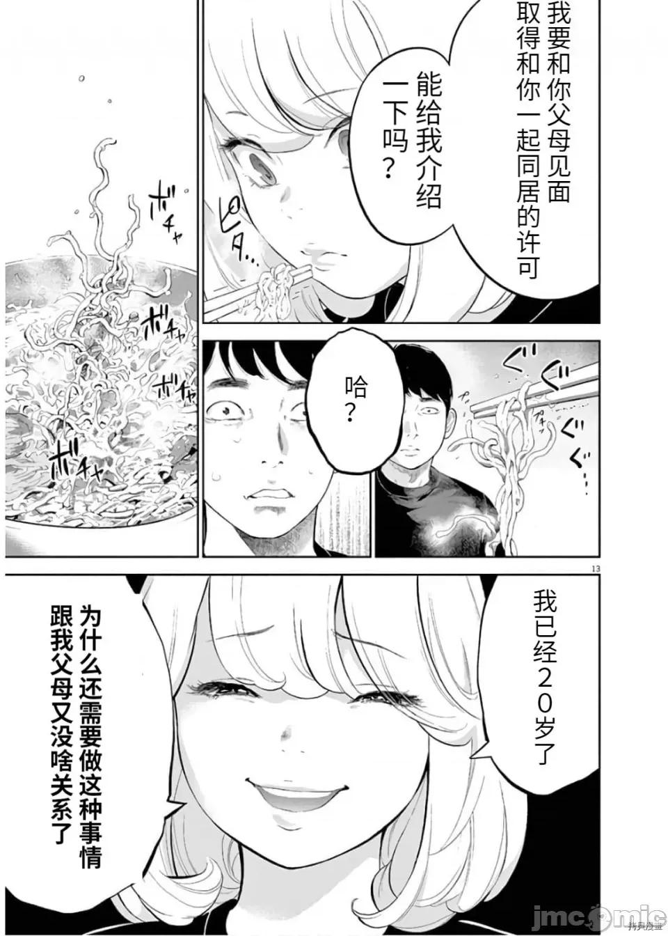 不堪一击 不堪一击第10话.zip 第16页
