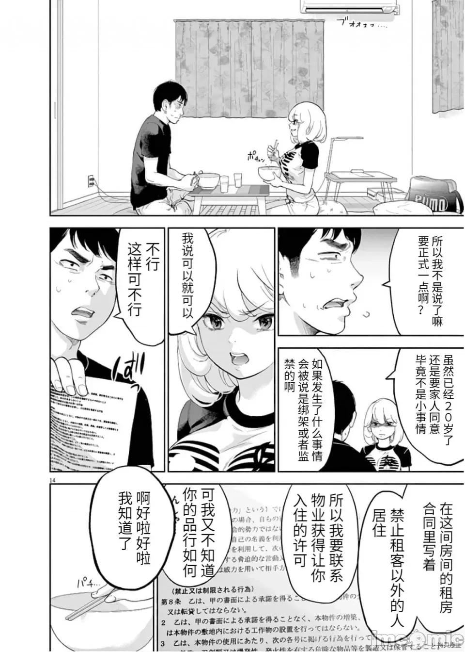 不堪一击 不堪一击第10话.zip 第17页
