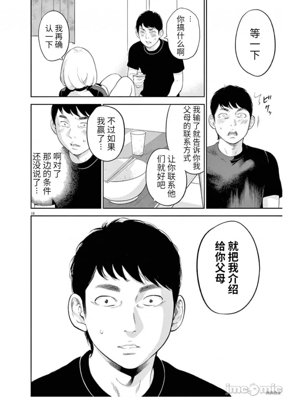 不堪一击 不堪一击第10话.zip 第21页