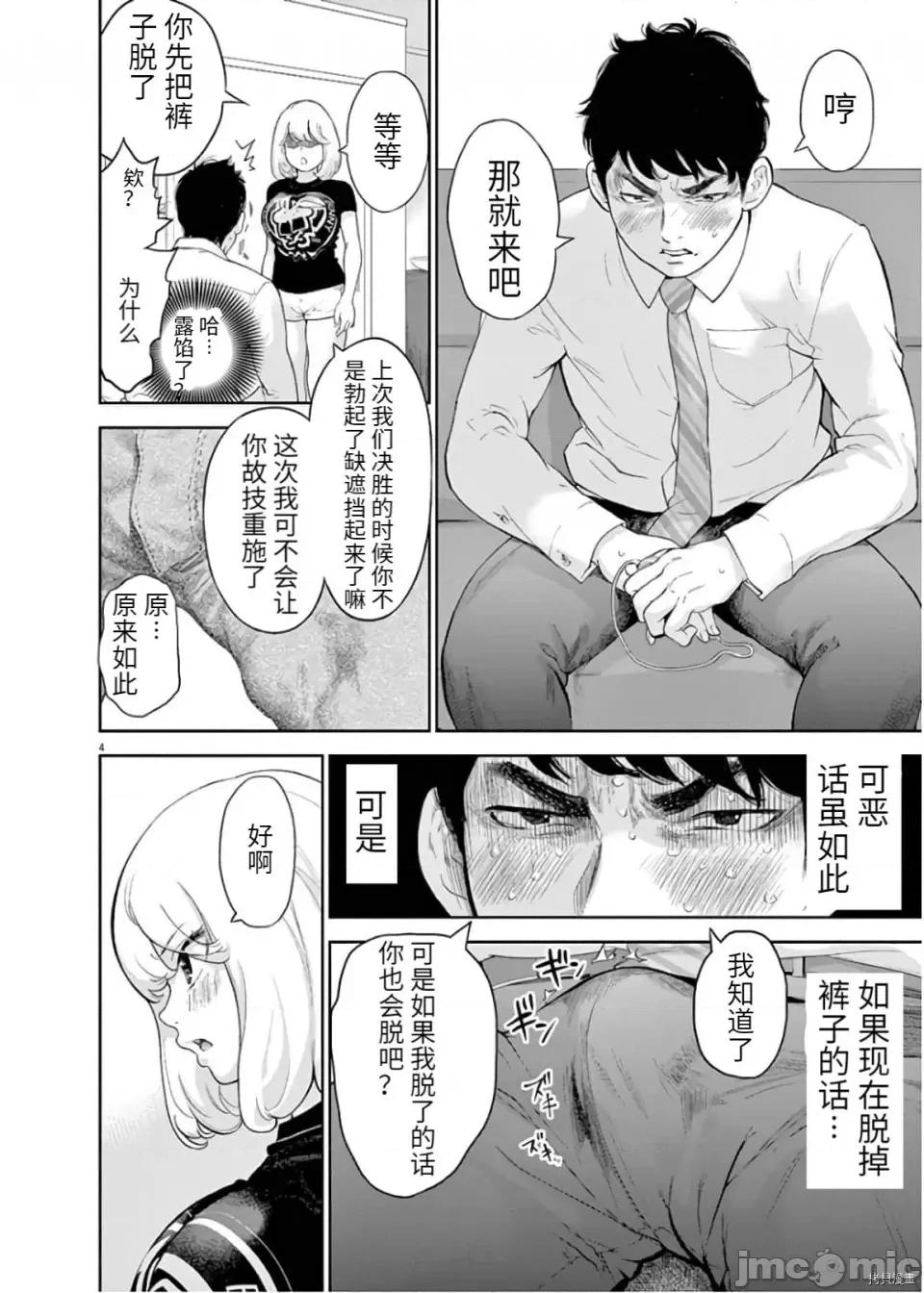 不堪一击 不堪一击第14话.zip 第3页
