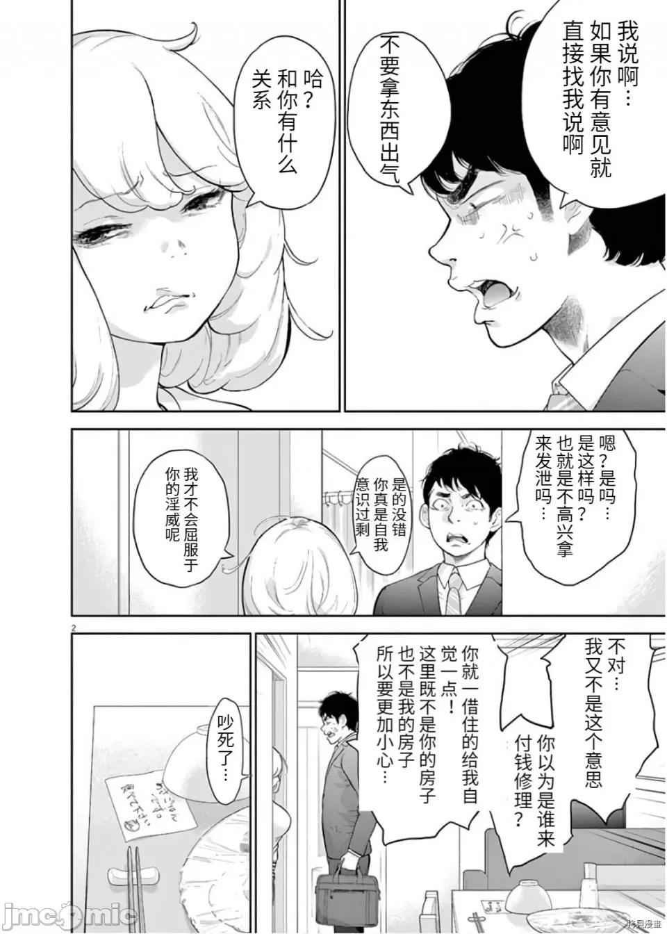 不堪一击 不堪一击第16话.zip 第2页