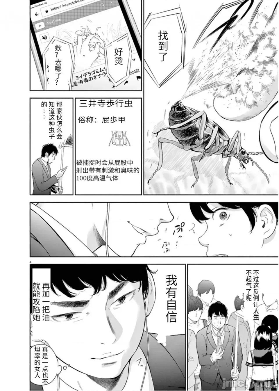 不堪一击 不堪一击第16话.zip 第4页