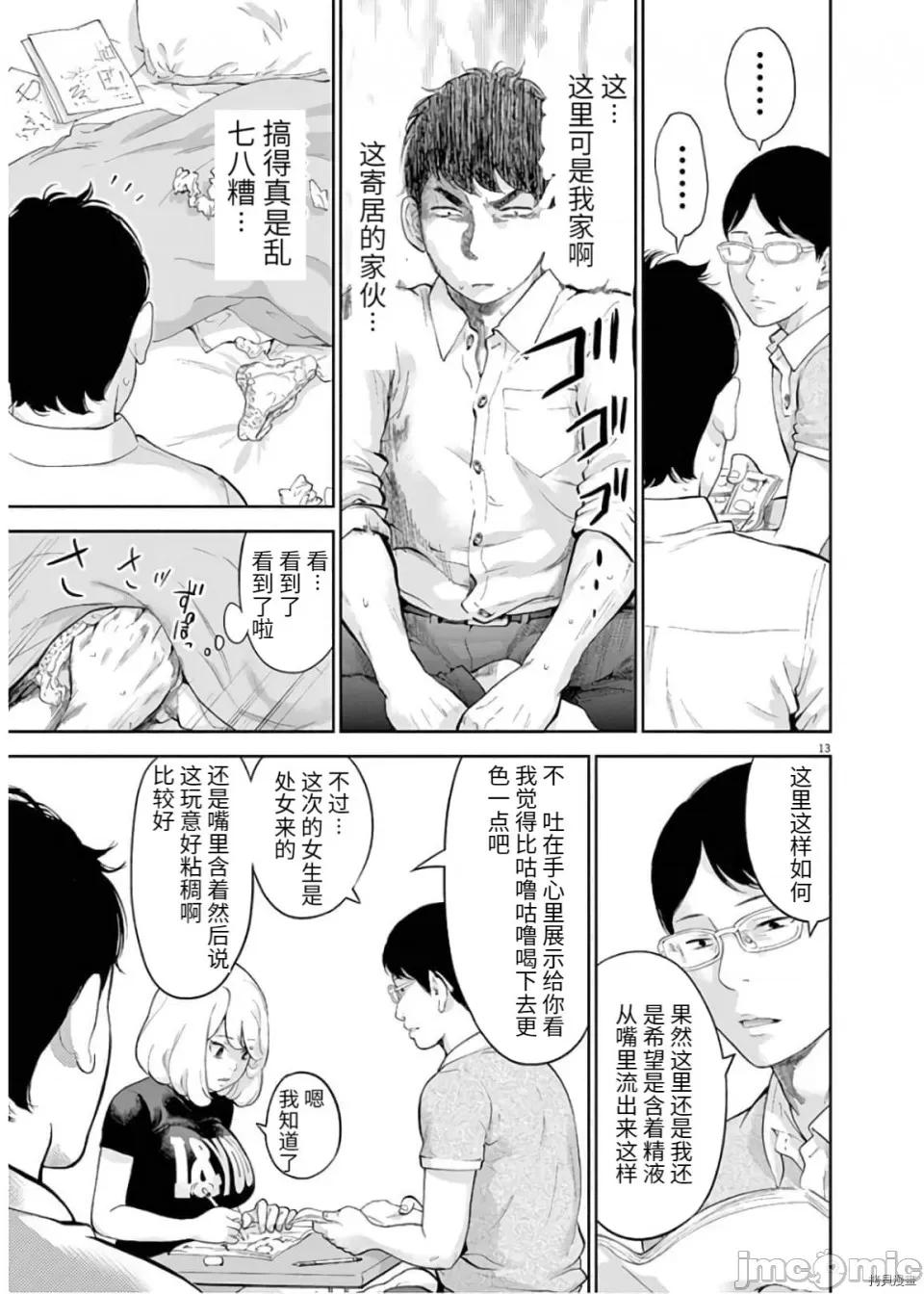 不堪一击 不堪一击第16话.zip 第13页