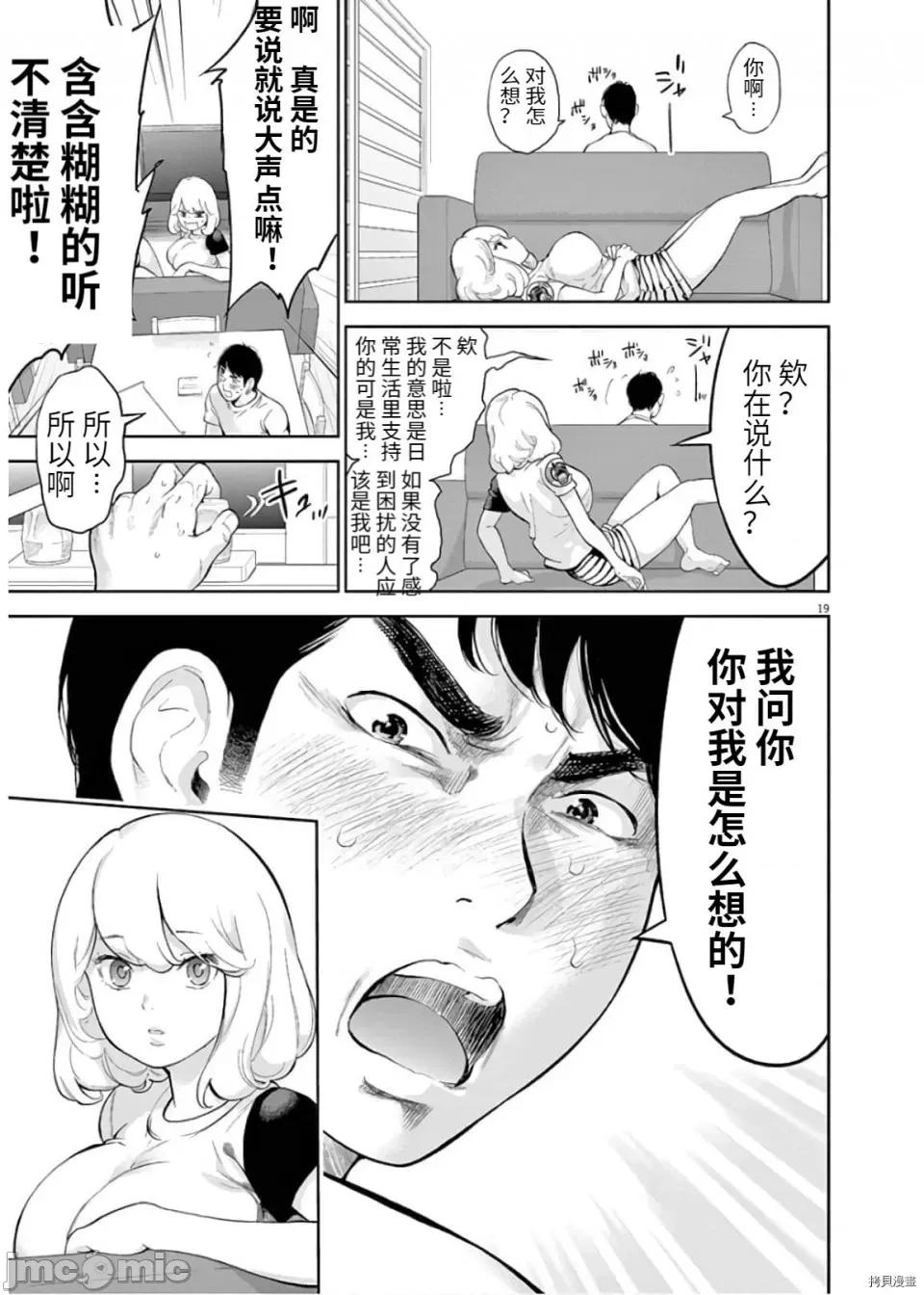 不堪一击 不堪一击第16话.zip 第19页