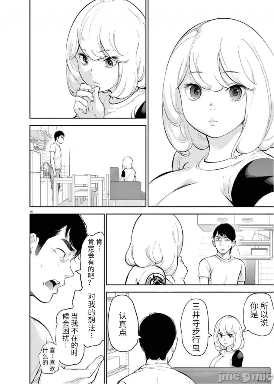 不堪一击 不堪一击第16话.zip 第20页