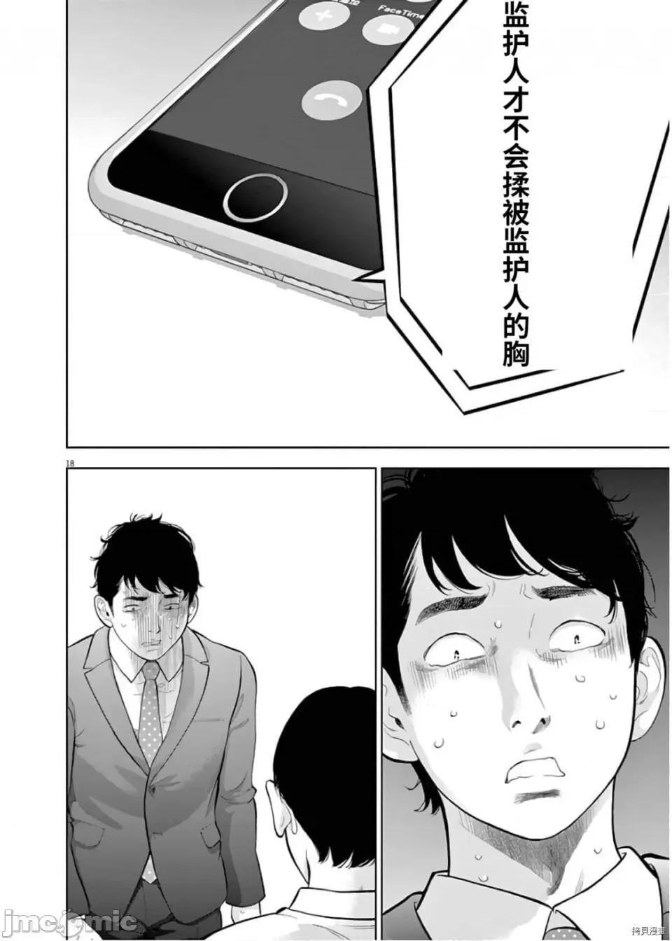 不堪一击 不堪一击第19话.zip 第20页