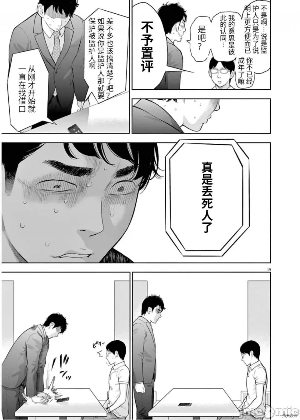 不堪一击 不堪一击第19话.zip 第21页