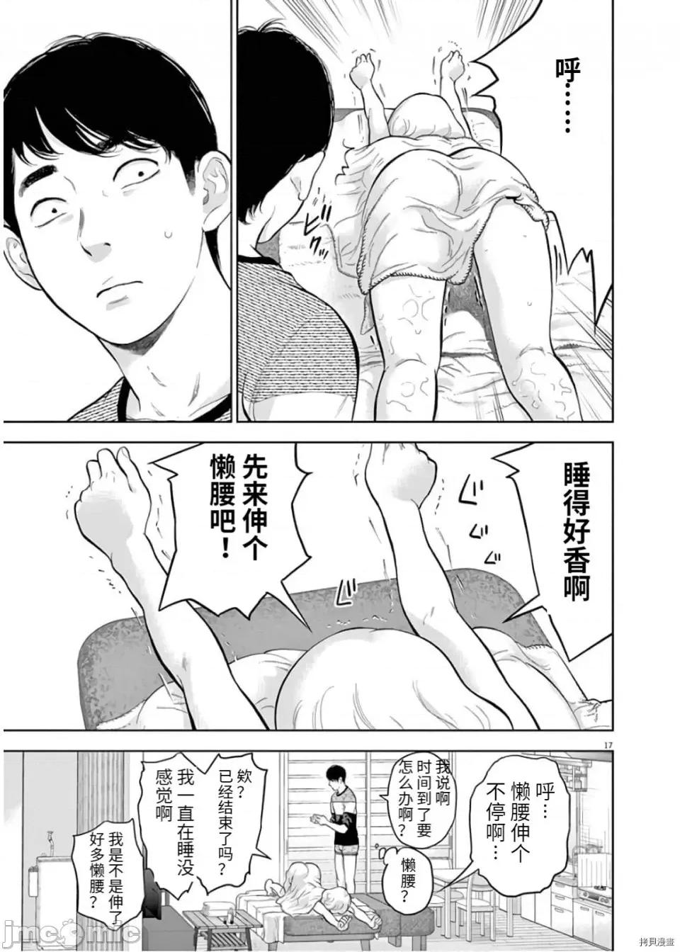 不堪一击 不堪一击第22话.zip 第17页
