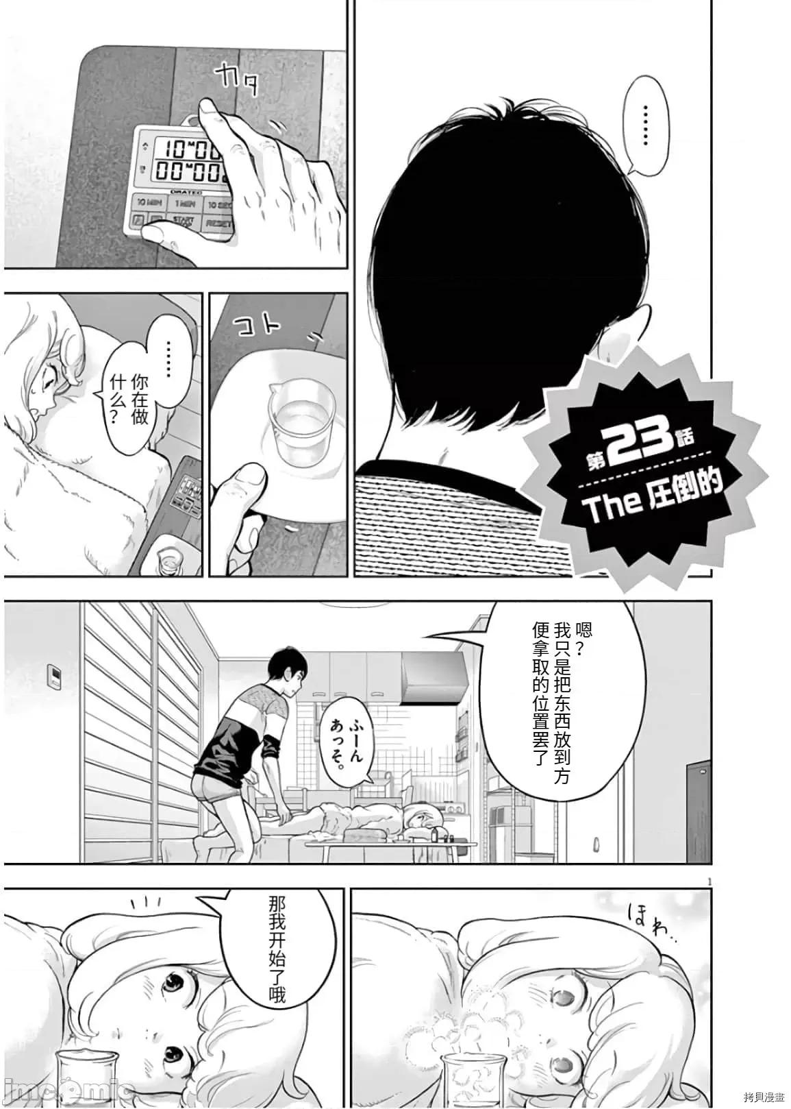不堪一击 不堪一击 第23话 第1页