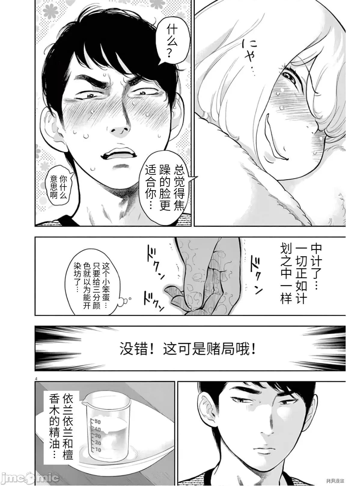 不堪一击 不堪一击 第23话 第4页