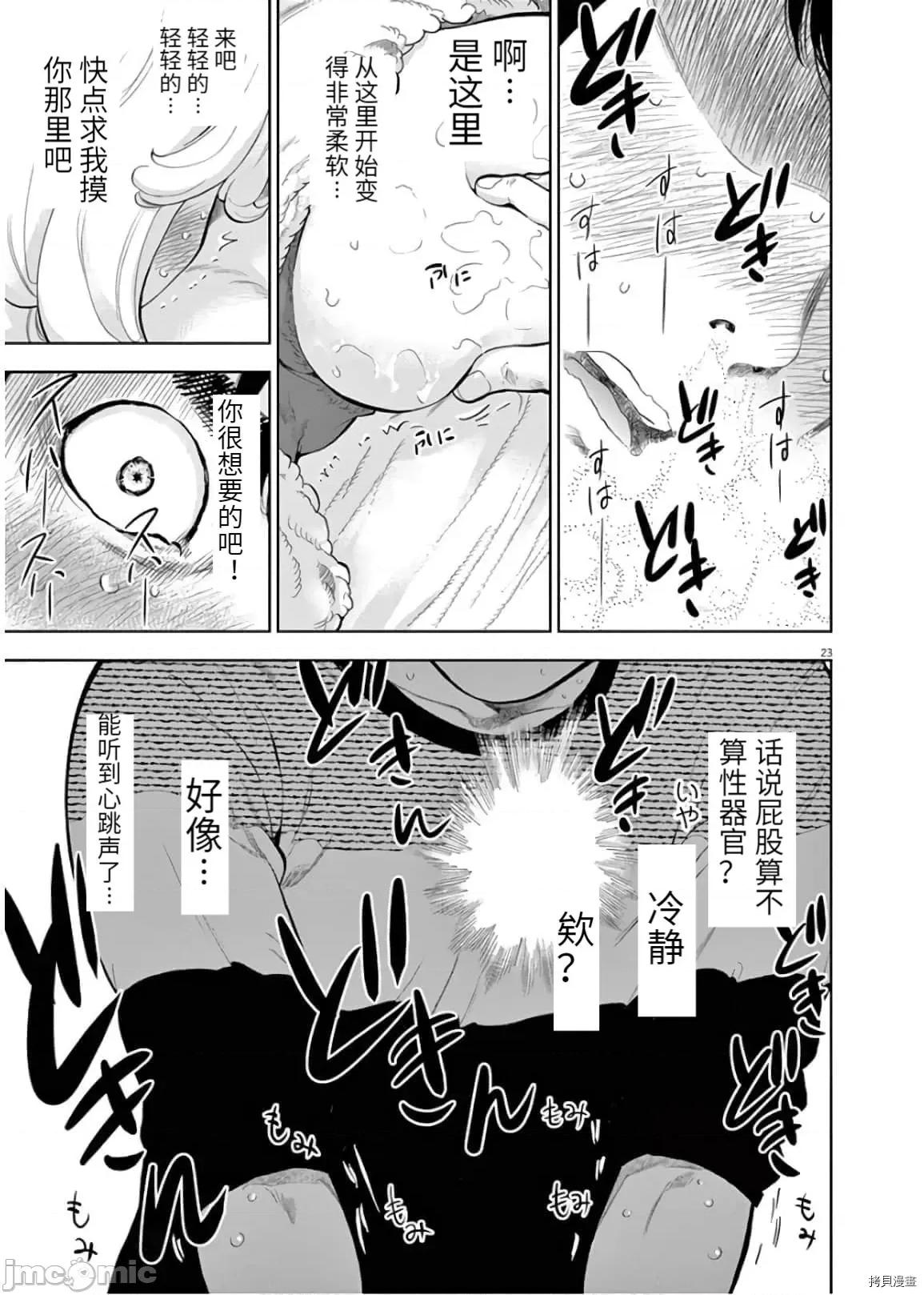 不堪一击 不堪一击 第23话 第19页