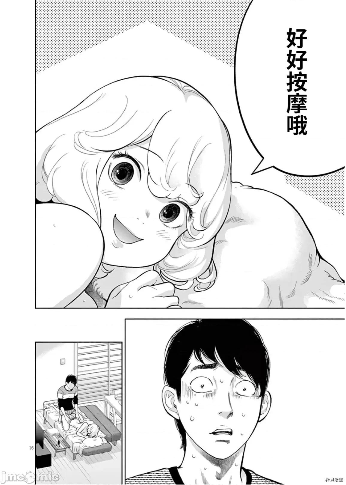 不堪一击 不堪一击 第24话 第16页