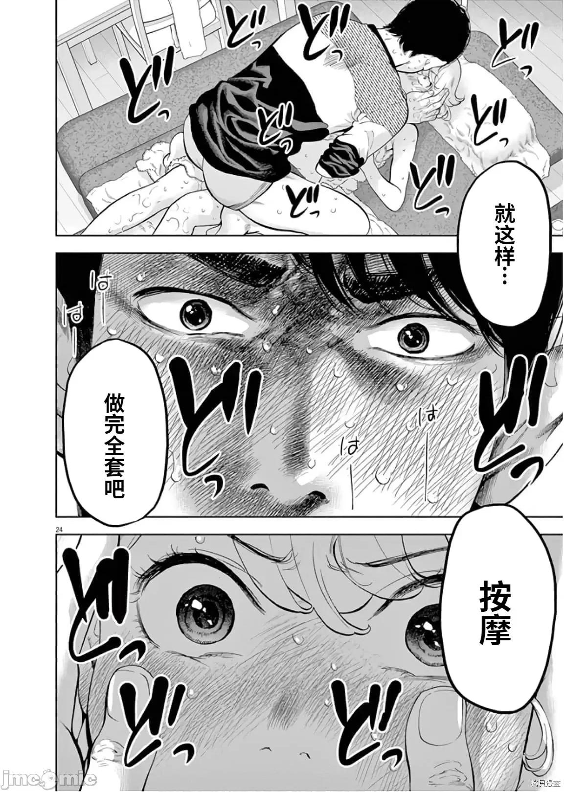 不堪一击 不堪一击 第24话 第24页