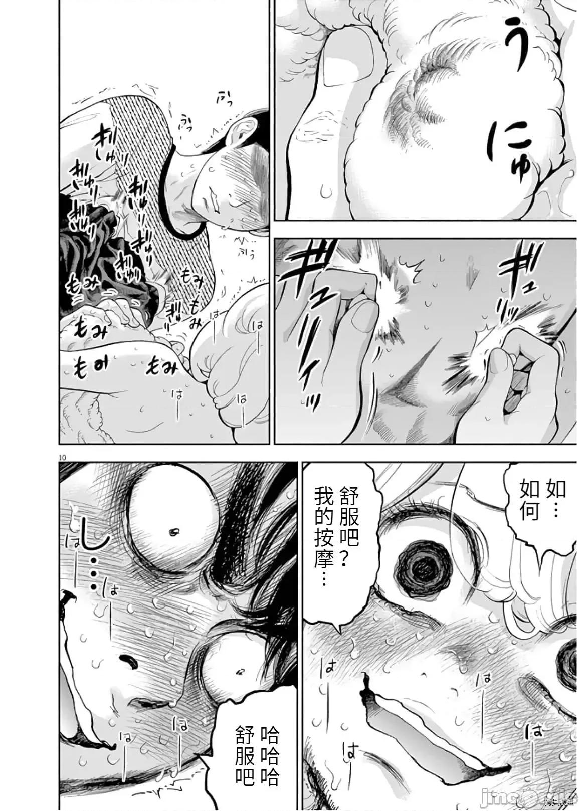 不堪一击 不堪一击 第25话.zip 第10页