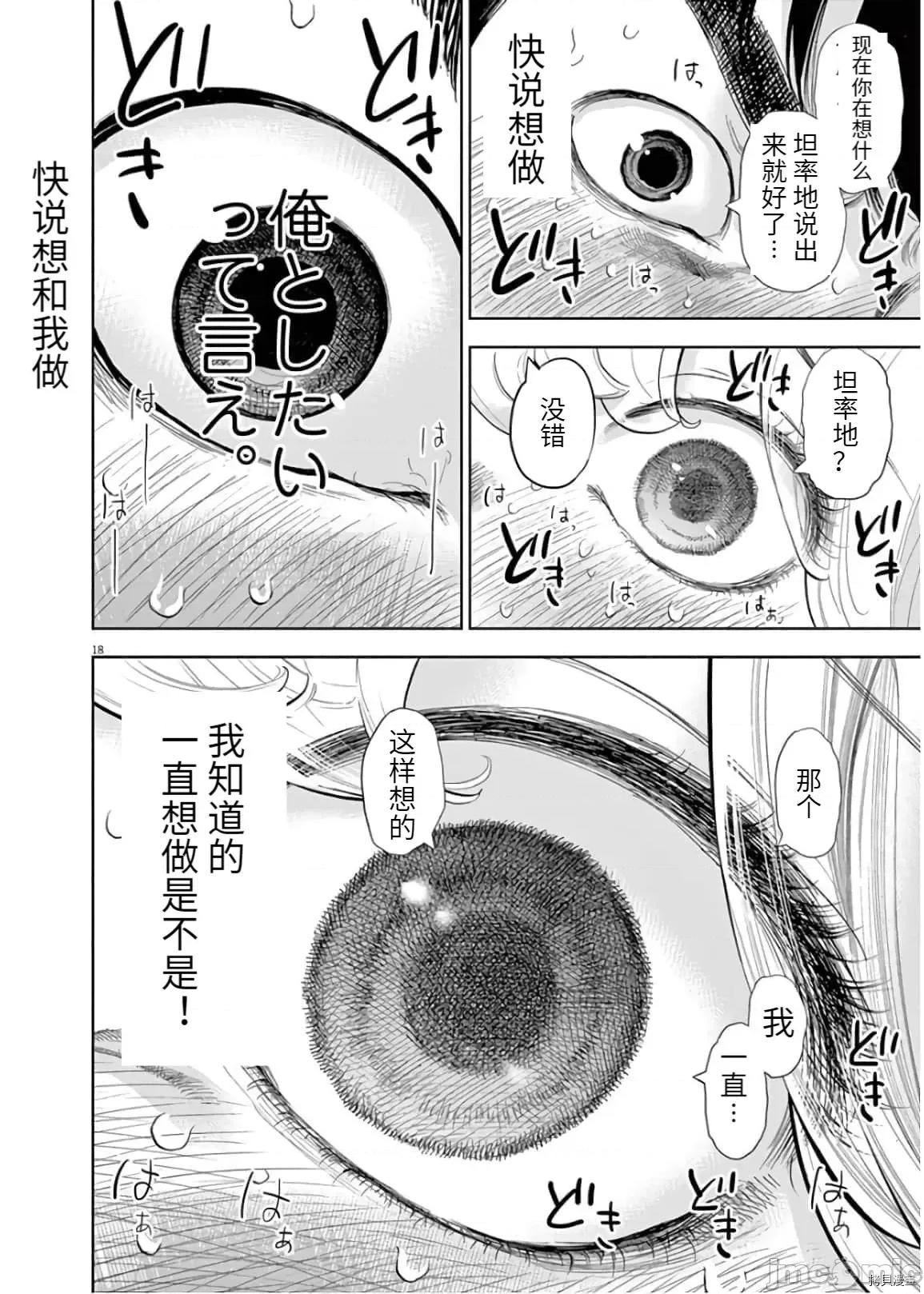 不堪一击 不堪一击 第25话.zip 第18页