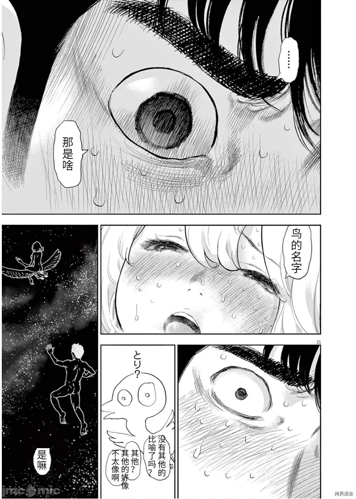 不堪一击 不堪一击 第25话.zip 第21页