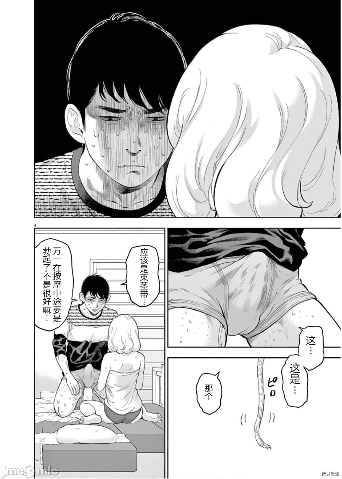 不堪一击 不堪一击 第26话.zip 第4页