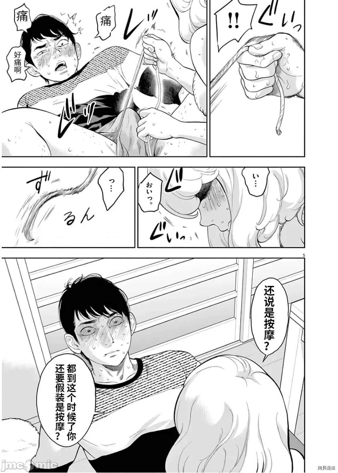 不堪一击 不堪一击 第26话.zip 第5页