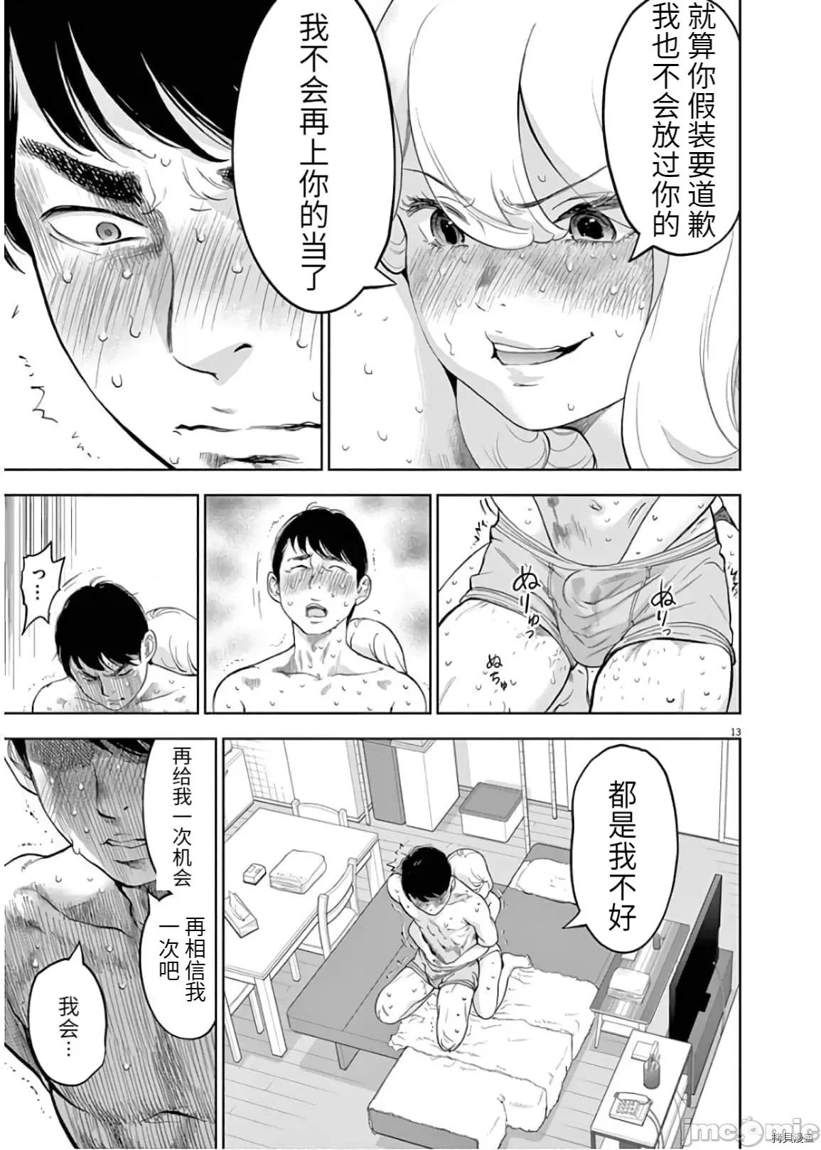 不堪一击 不堪一击 第26话.zip 第13页