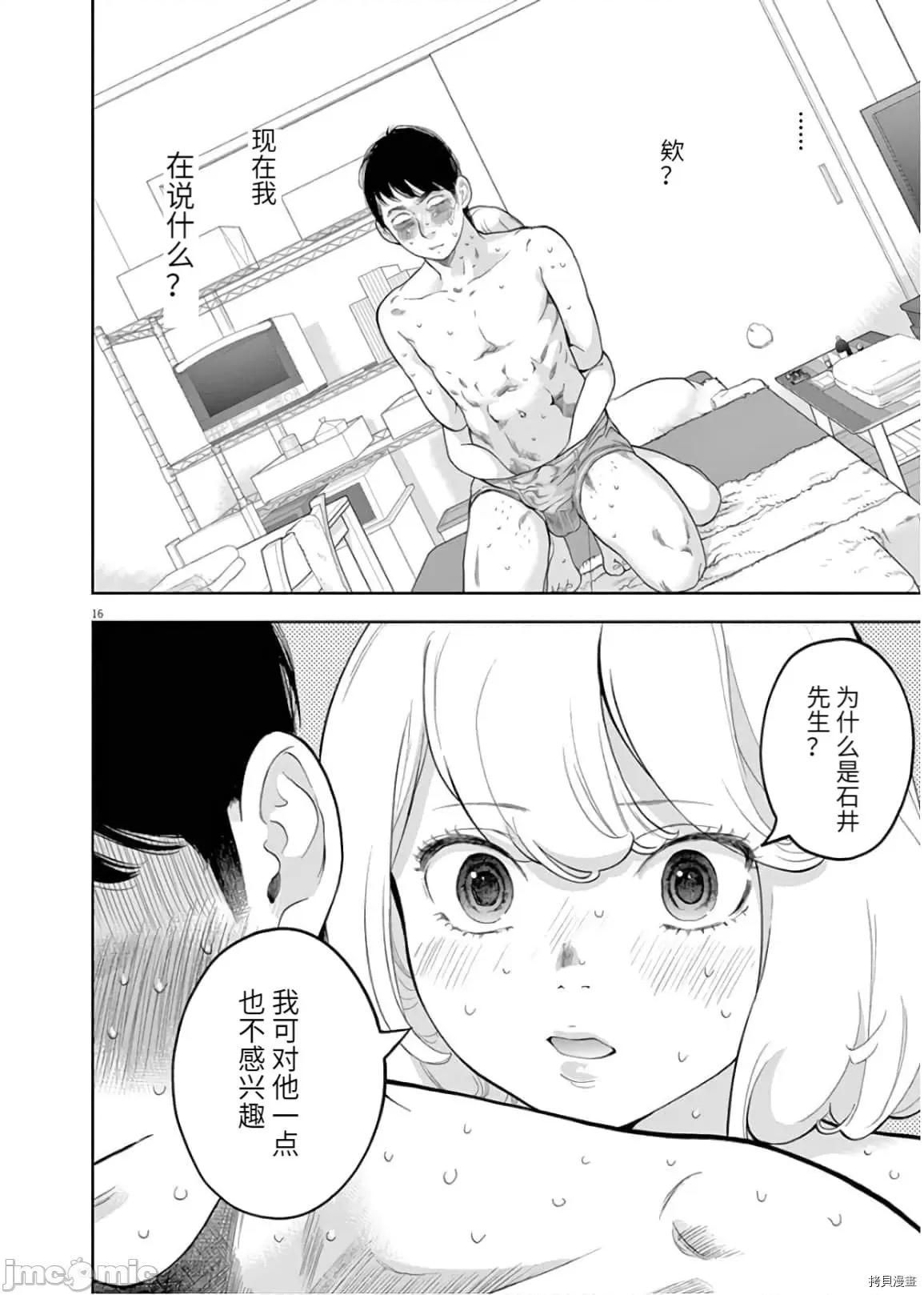 不堪一击 不堪一击 第26话.zip 第16页
