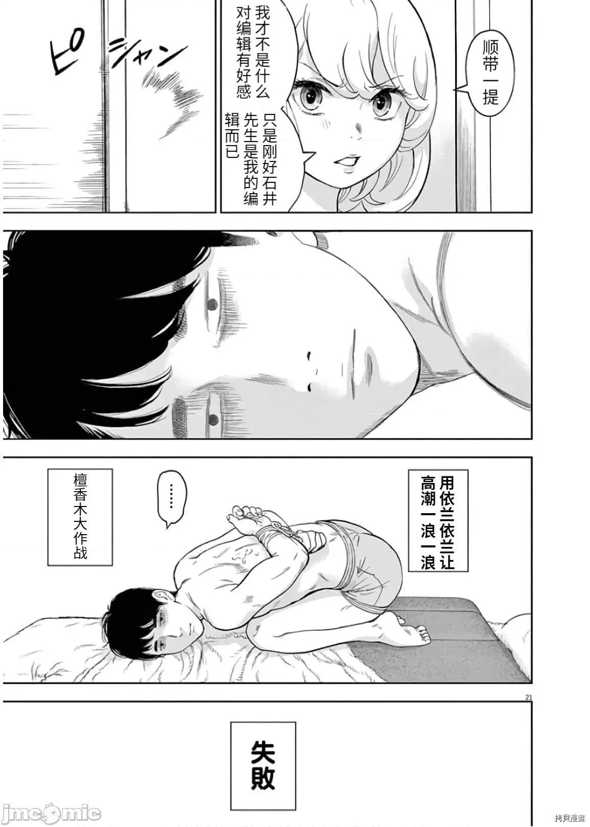 不堪一击 不堪一击 第26话.zip 第21页