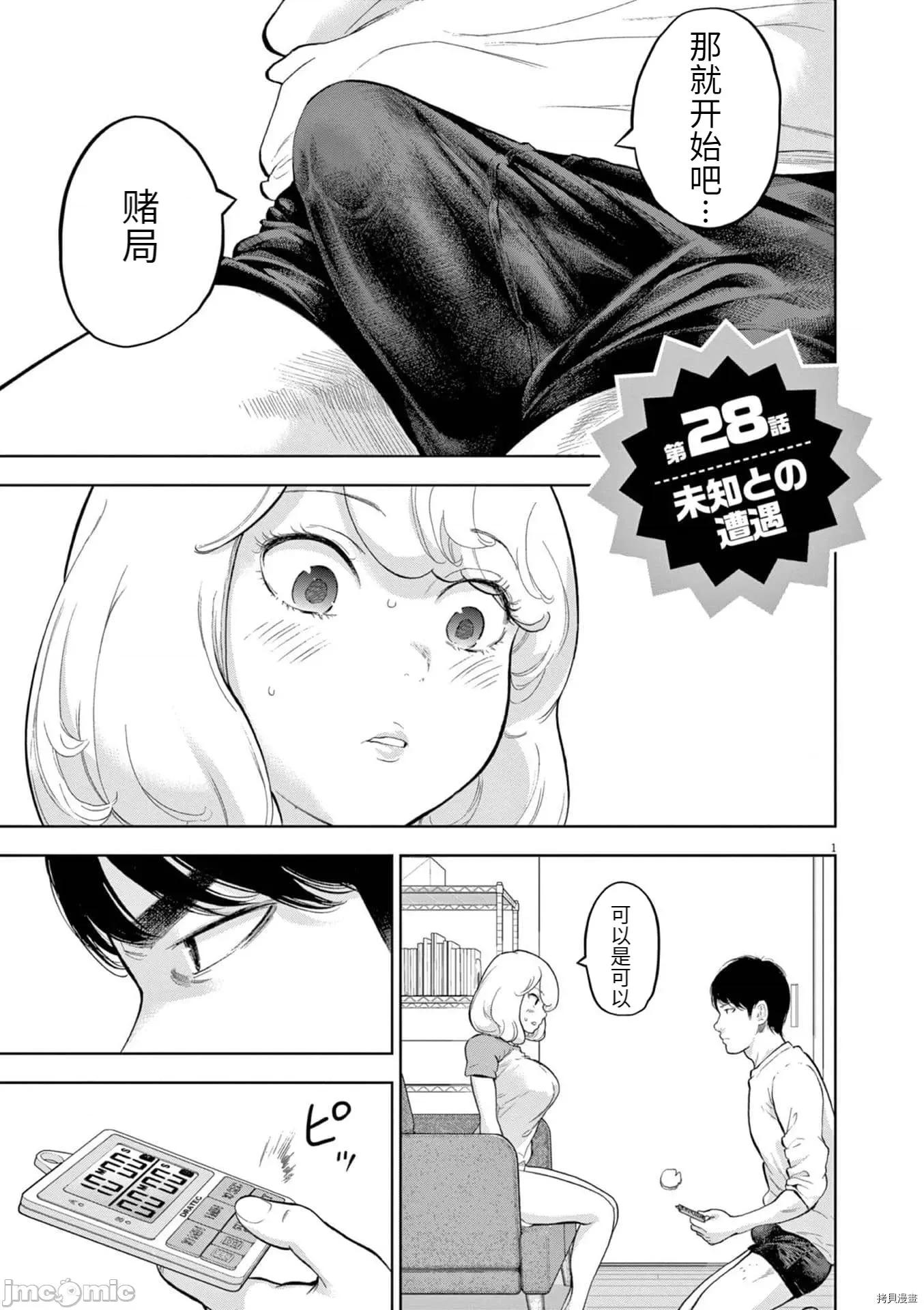 不堪一击 不堪一击031 第28话.zip 第4页